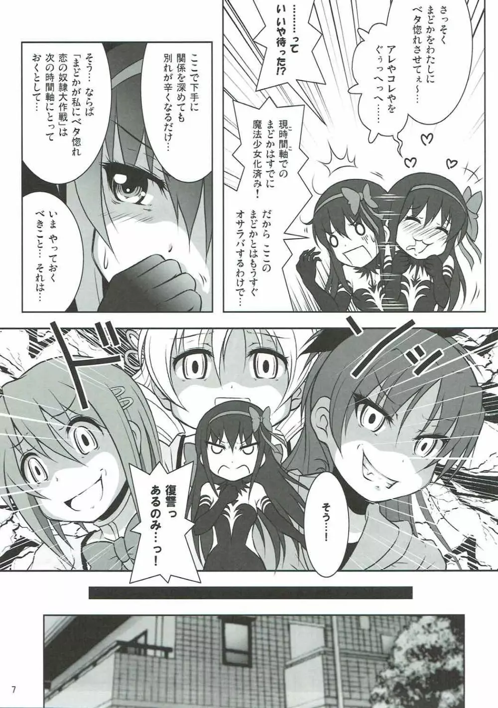 ファイナルあんさやーPLATINA - page6