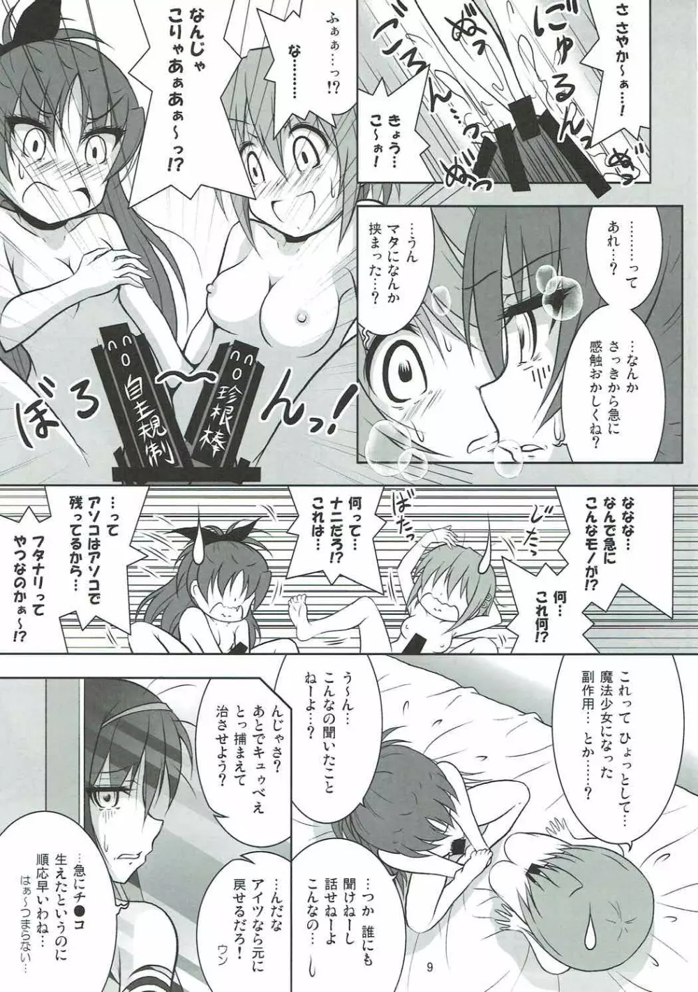 ファイナルあんさやーPLATINA - page8
