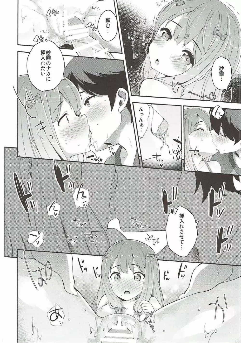 お願いエロマンガ先生 - page11