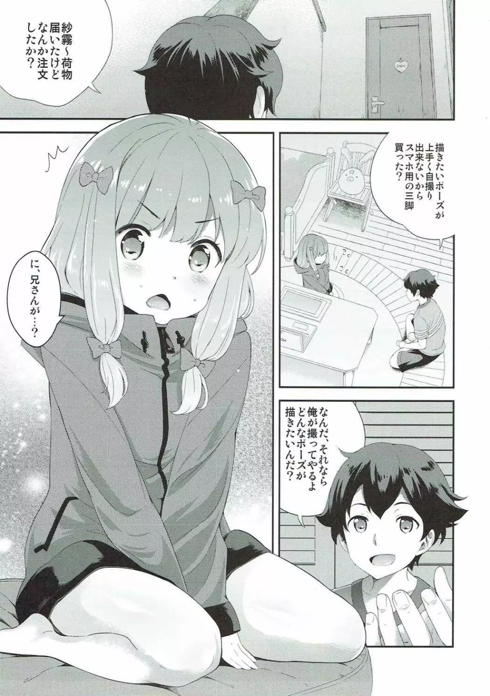 お願いエロマンガ先生 - page2