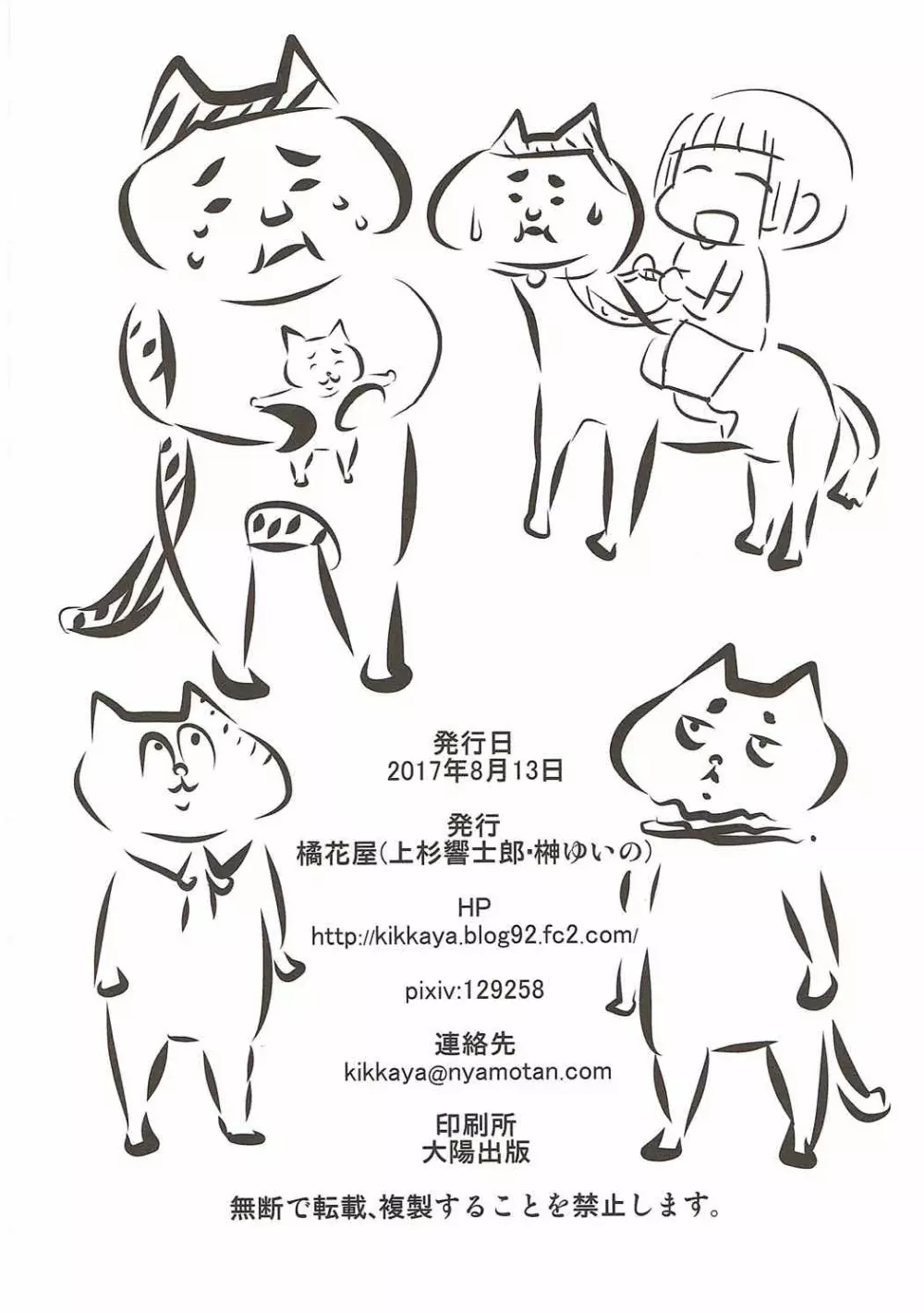 お願いエロマンガ先生 - page21
