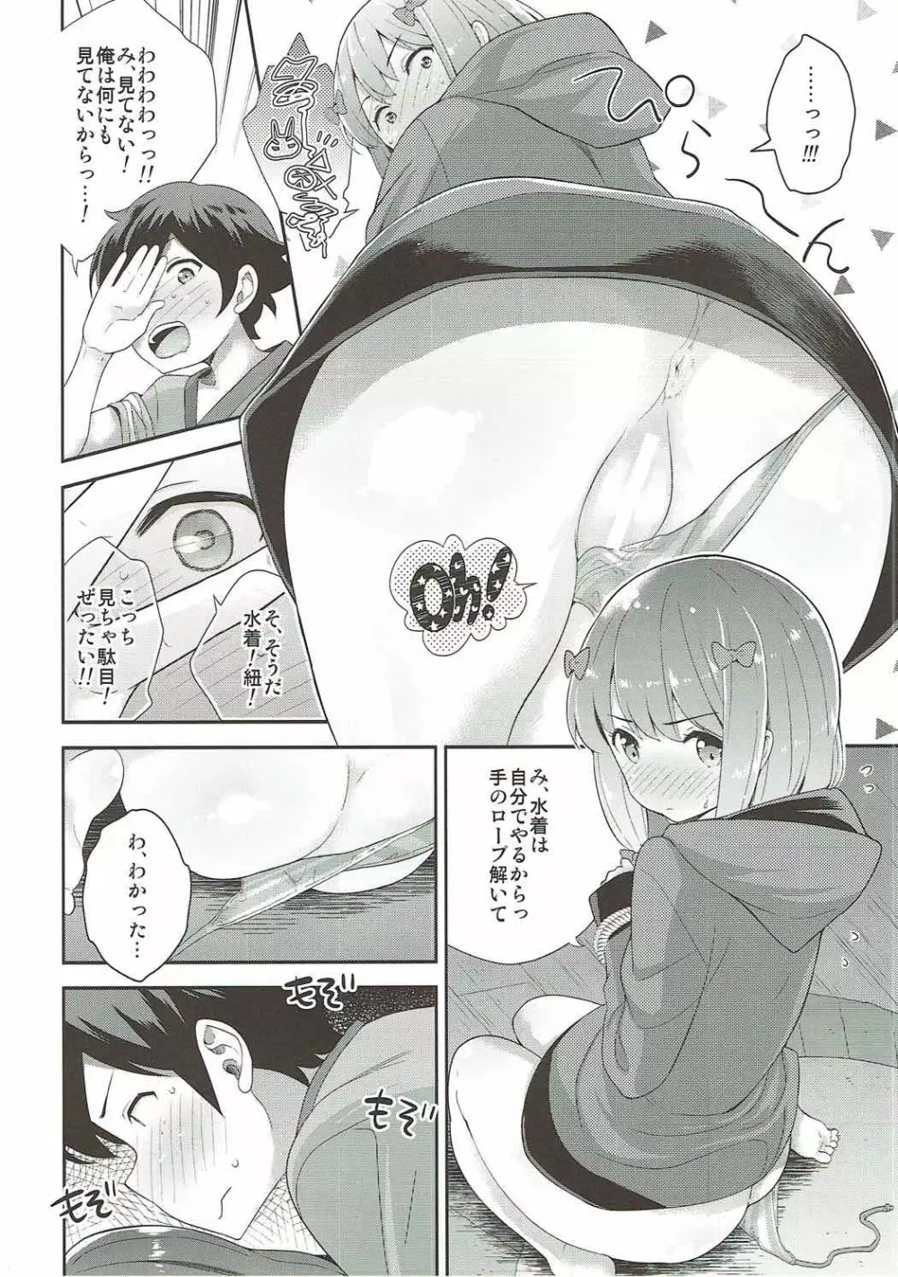 お願いエロマンガ先生 - page5