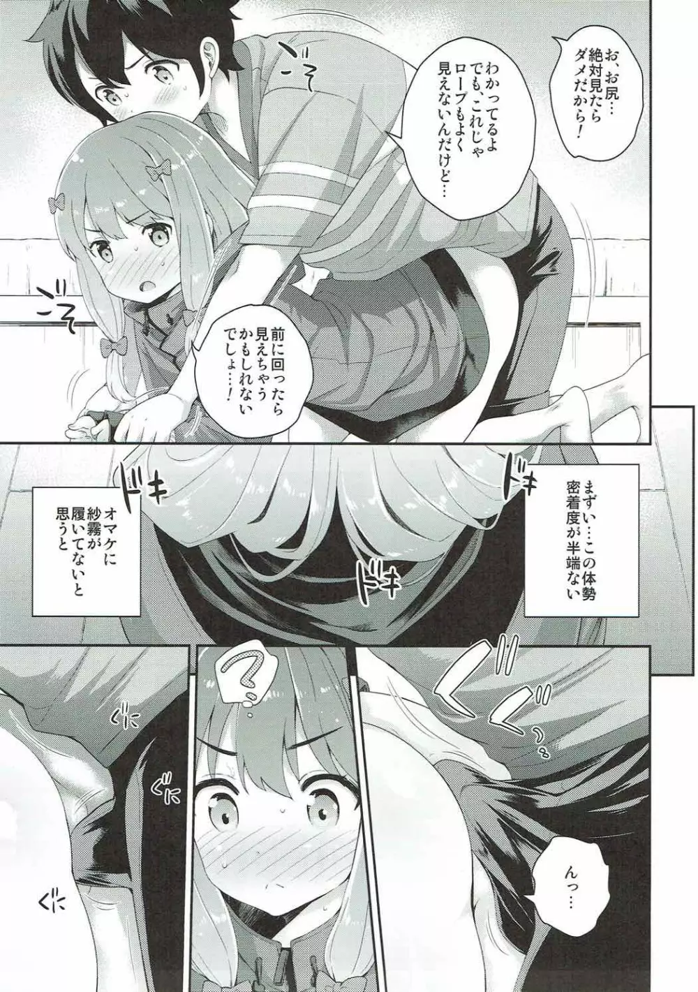 お願いエロマンガ先生 - page6