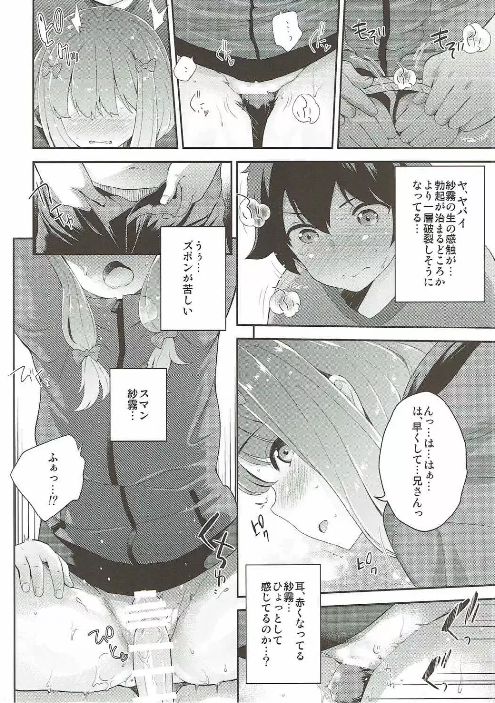 お願いエロマンガ先生 - page7