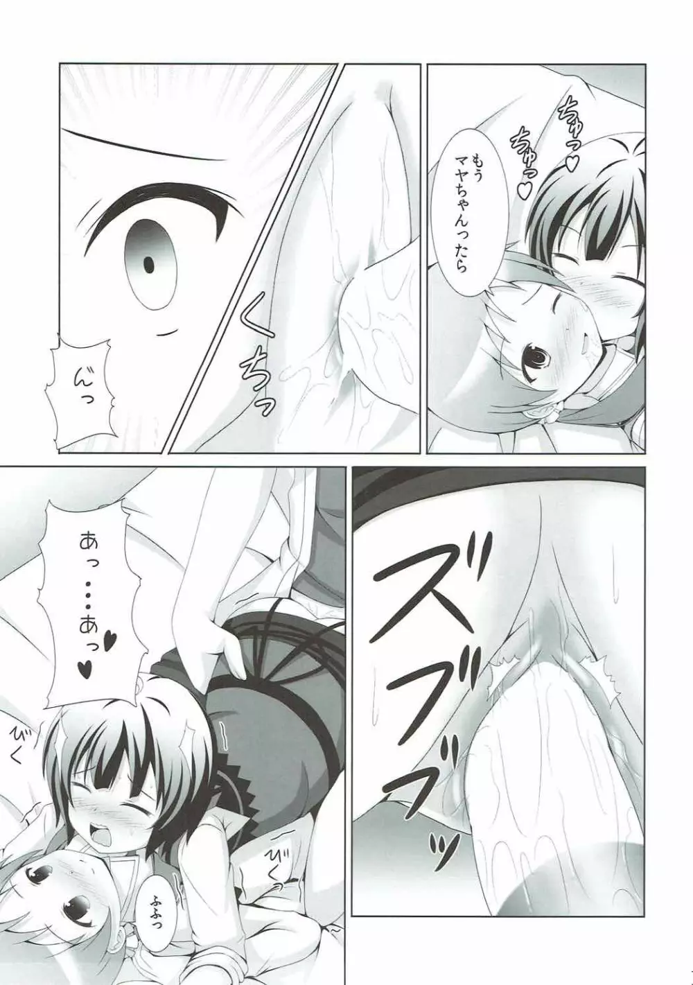 ご注文はマヤメグですか? - page12