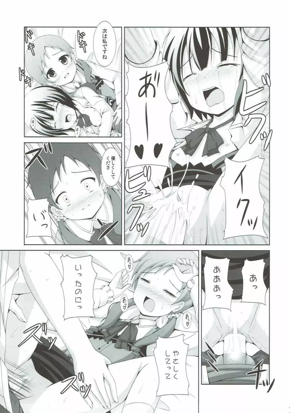 ご注文はマヤメグですか? - page14