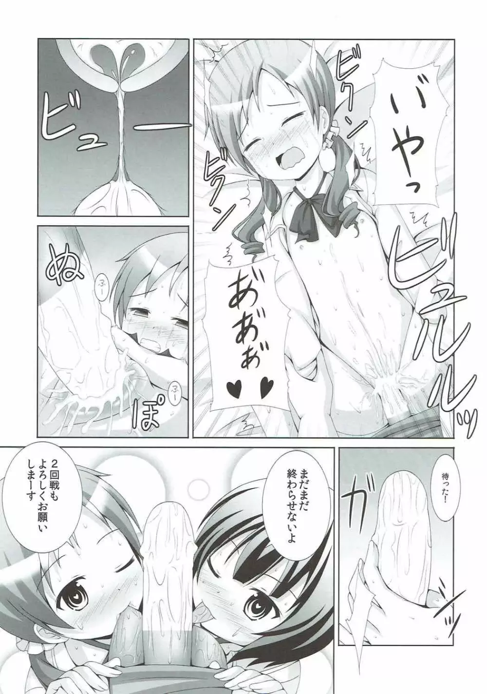 ご注文はマヤメグですか? - page16