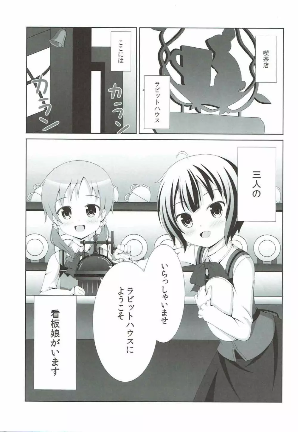 ご注文はマヤメグですか? - page2