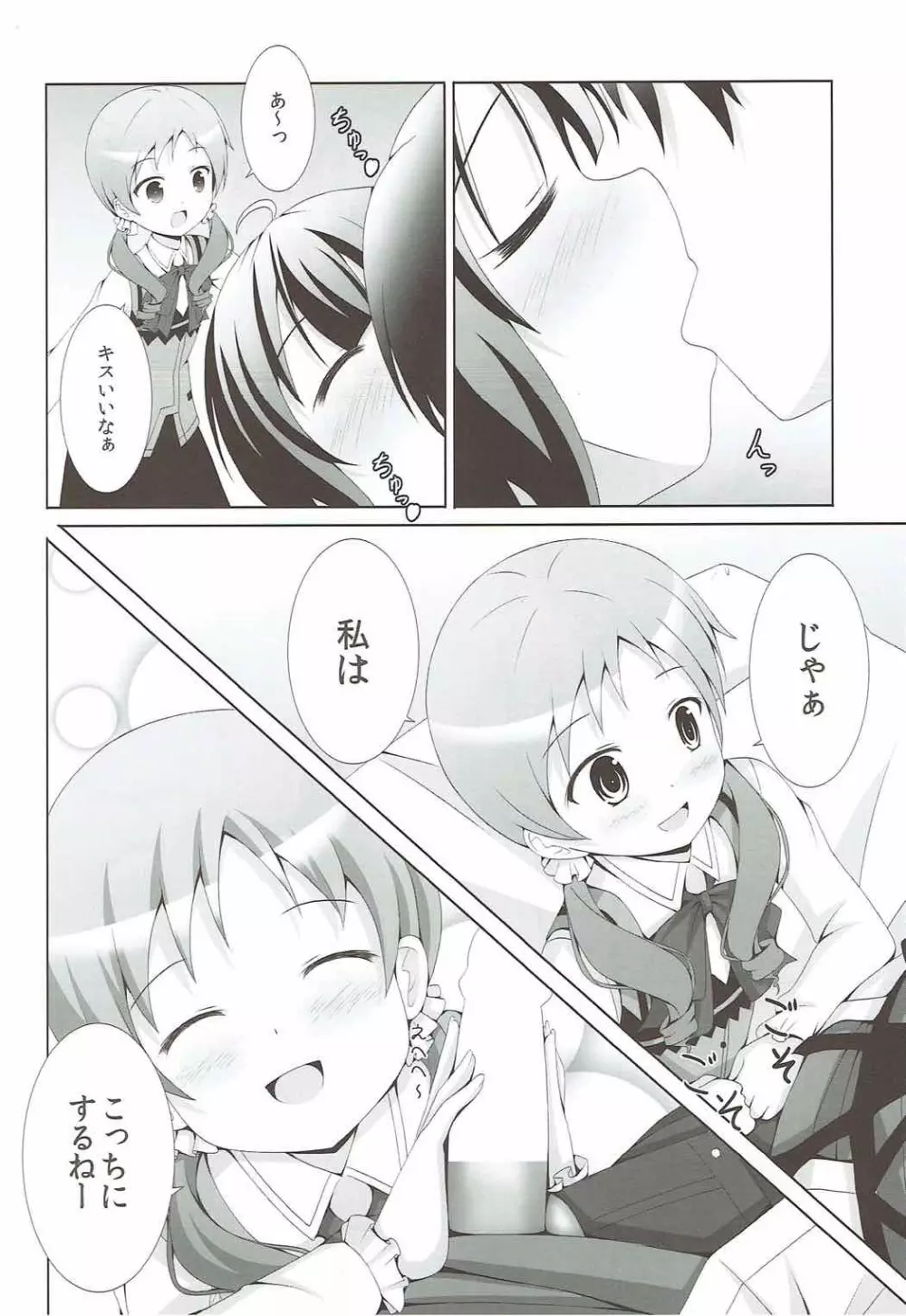 ご注文はマヤメグですか? - page9