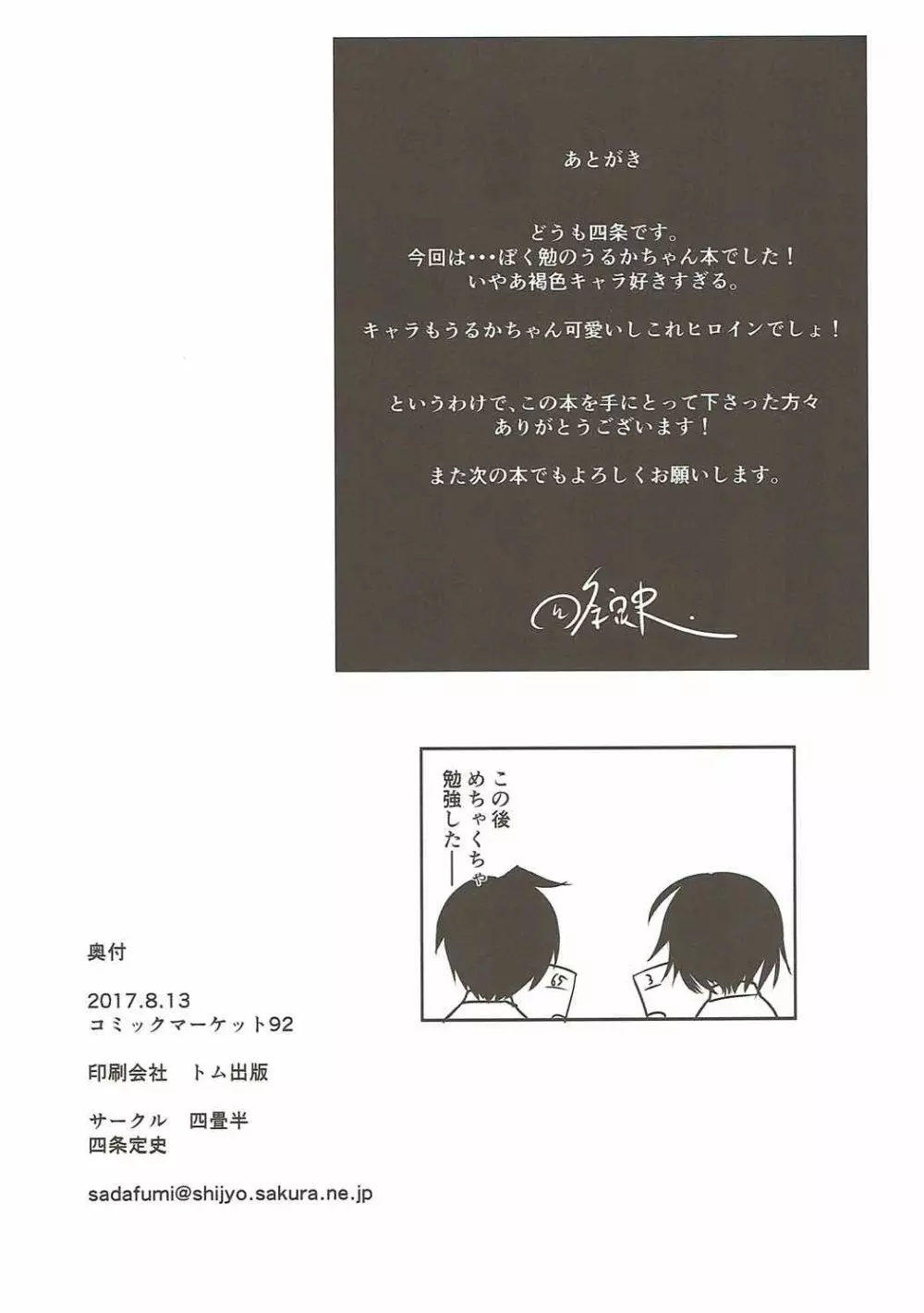 うるかちゃんとイチャイチャしたい! - page17