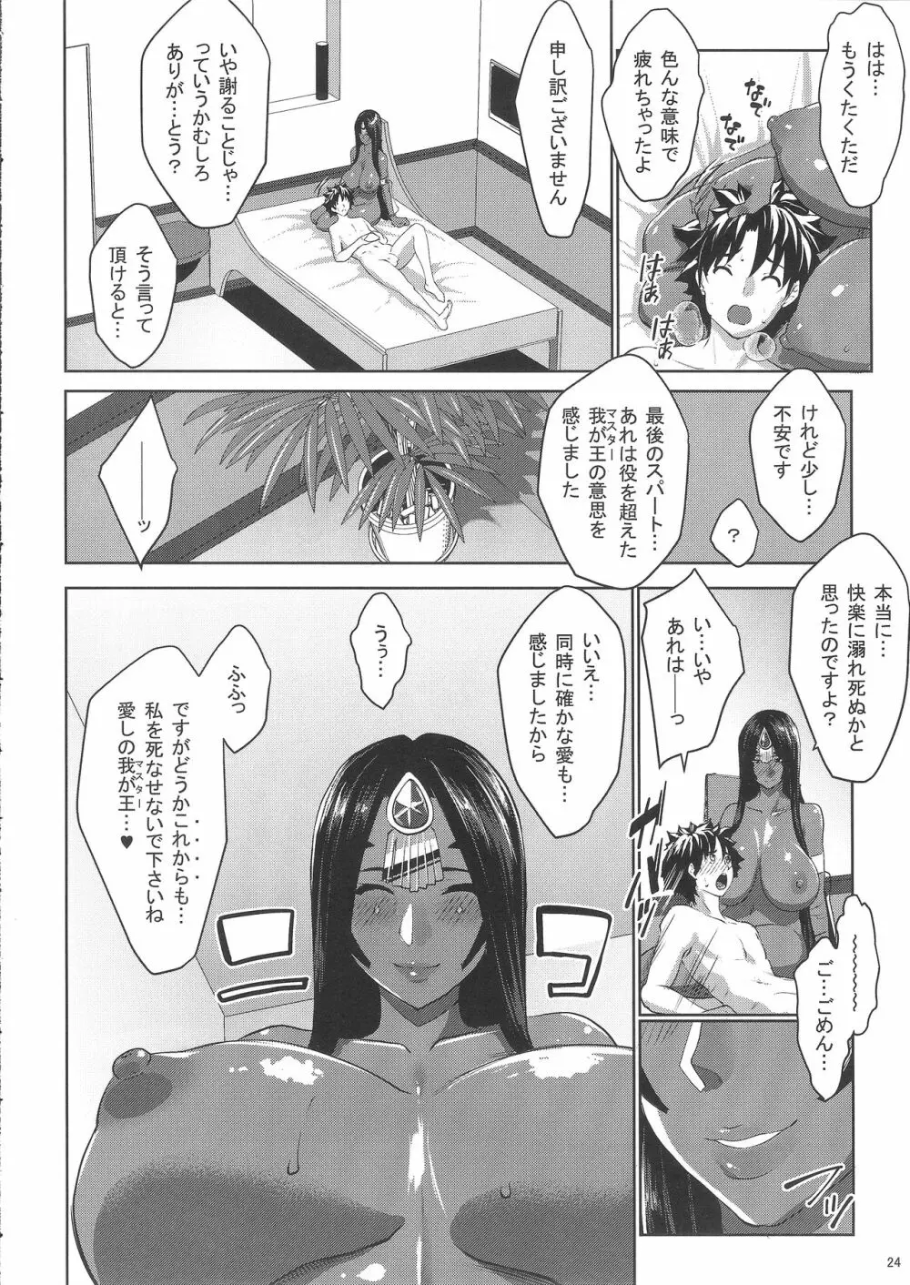 不夜の寝物語 - page22
