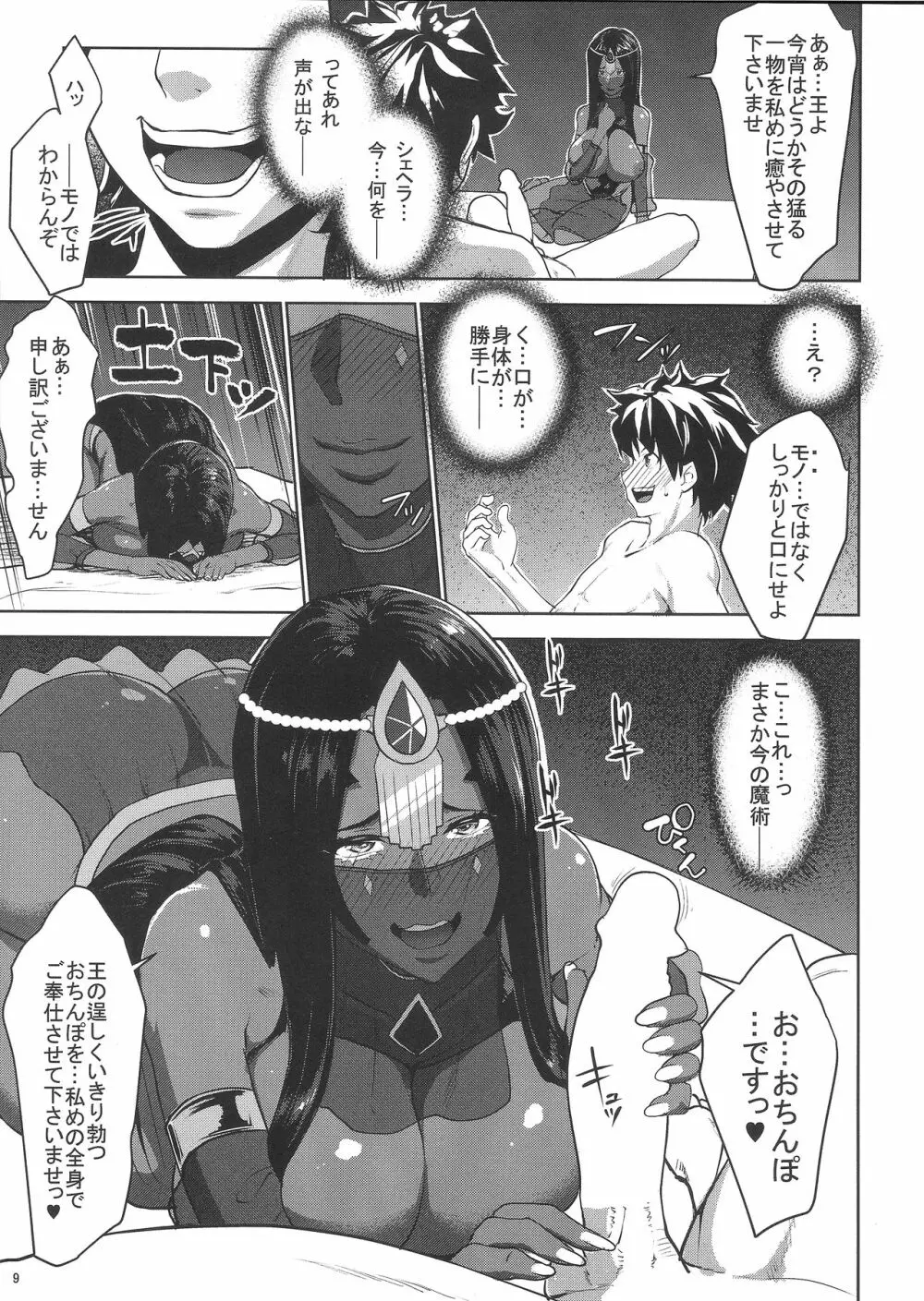 不夜の寝物語 - page7