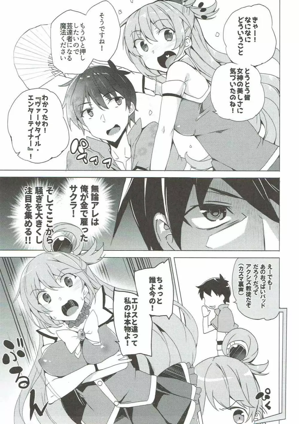 アクシズ教に入って下さい - page11