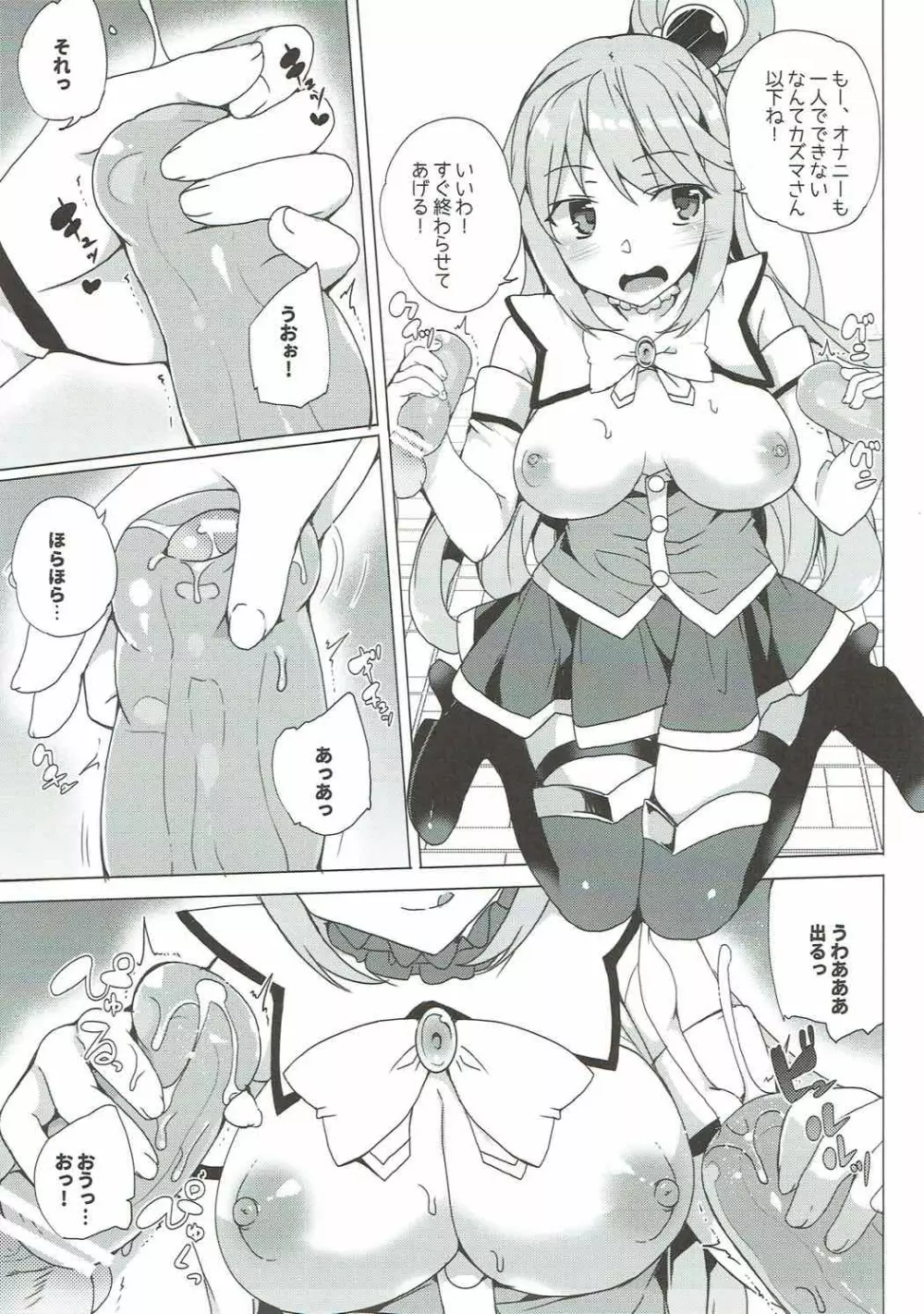 アクシズ教に入って下さい - page17