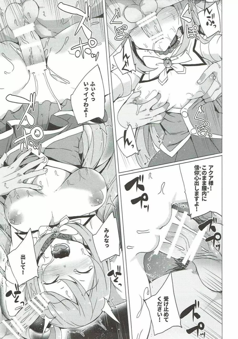 アクシズ教に入って下さい - page23