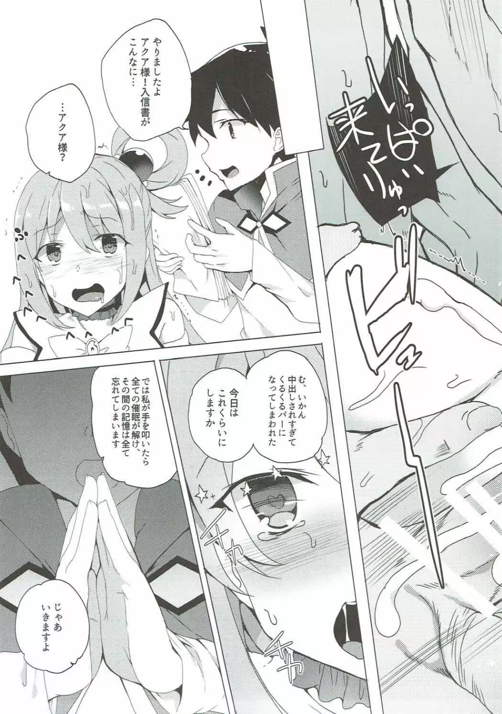 アクシズ教に入って下さい - page25