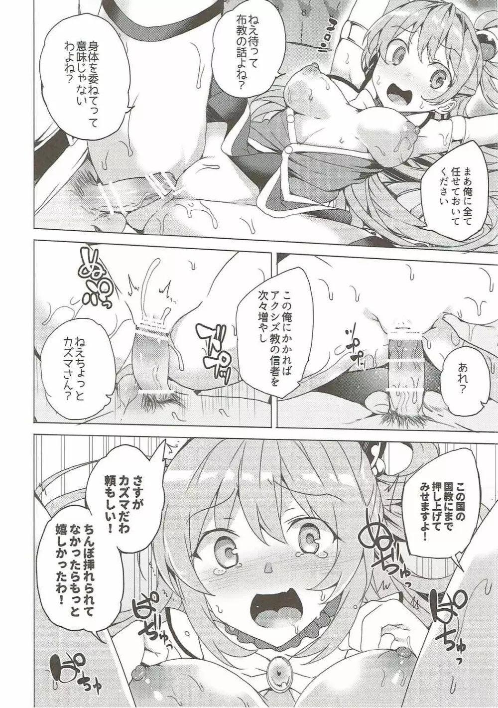 アクシズ教に入って下さい - page6