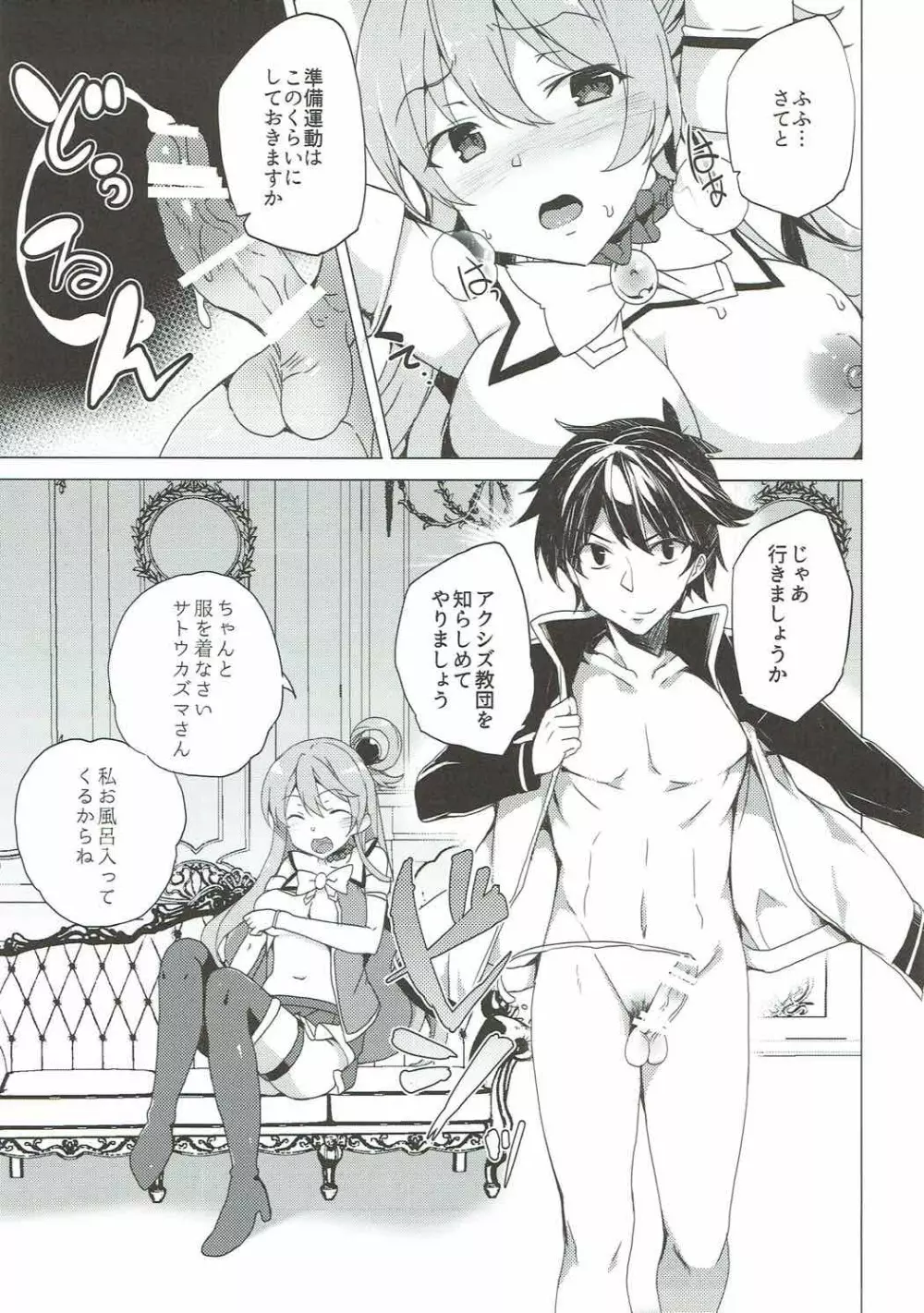アクシズ教に入って下さい - page9