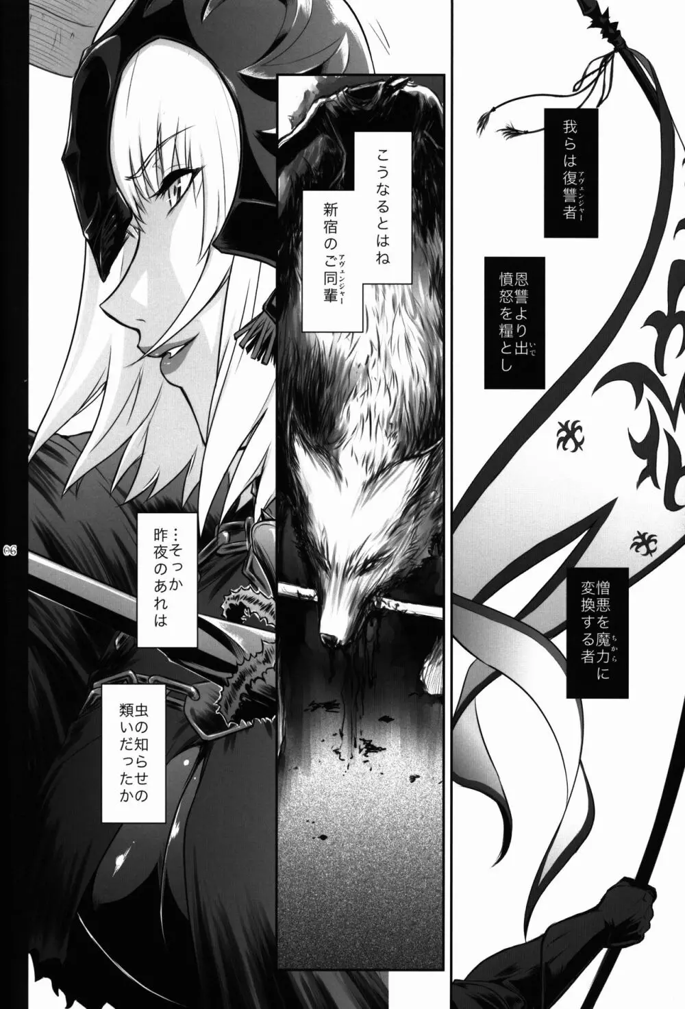 MANHUNT - page6