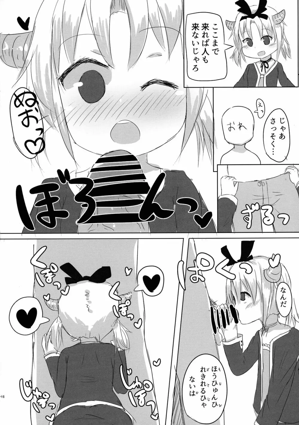 ルリグ研究日誌2017春号 - page16