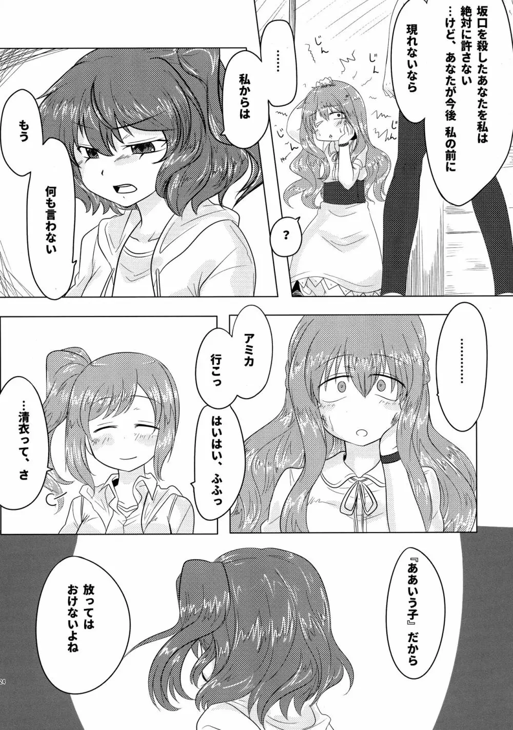 ルリグ研究日誌2017春号 - page24
