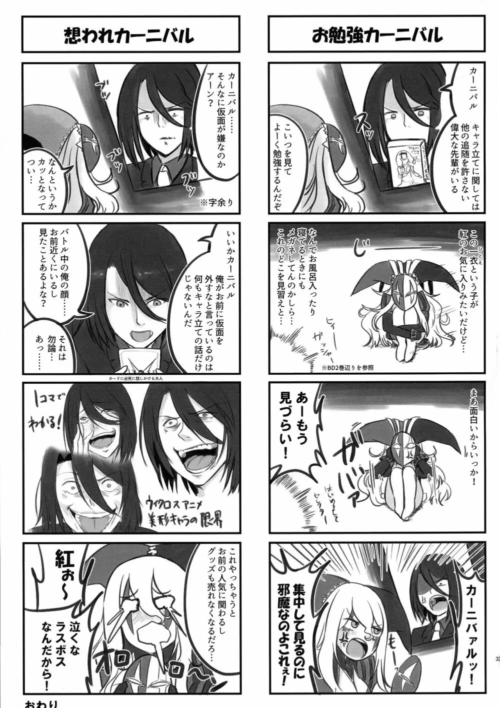 ルリグ研究日誌2017春号 - page33