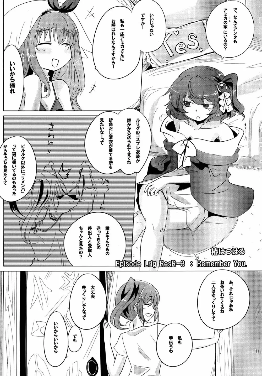 ルリグ研究日誌2017夏号 - page11