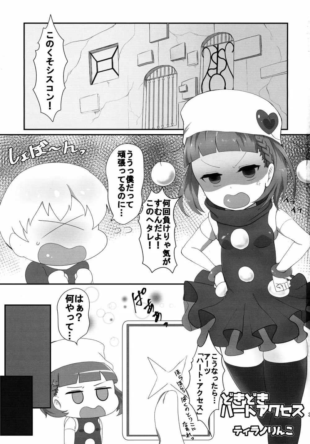 ルリグ研究日誌2017夏号 - page3