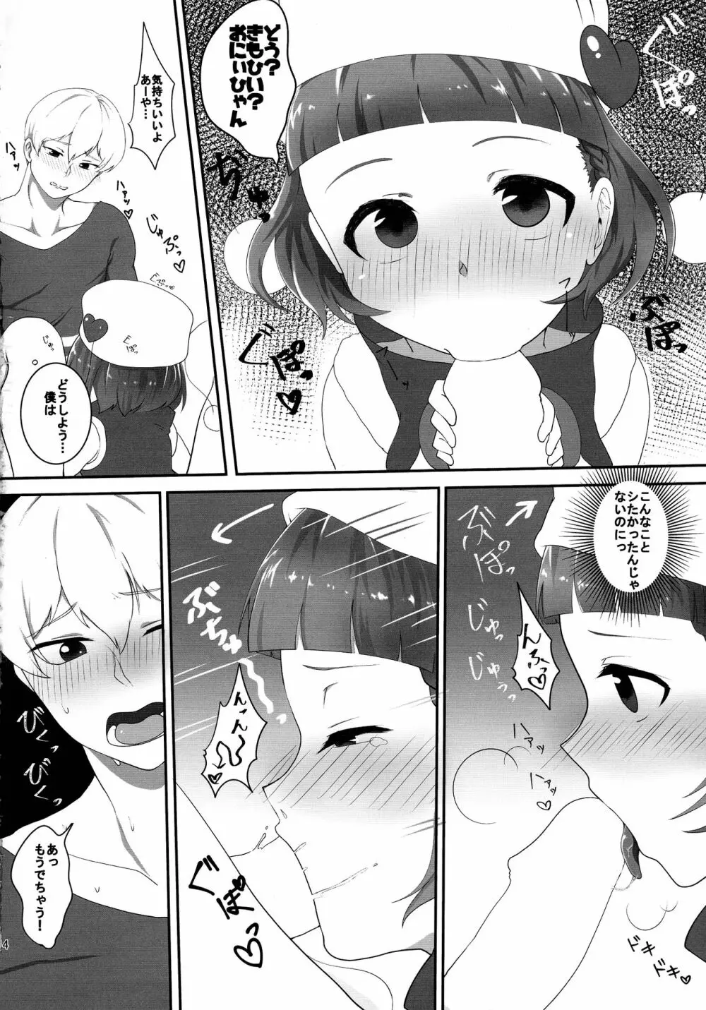 ルリグ研究日誌2017夏号 - page4
