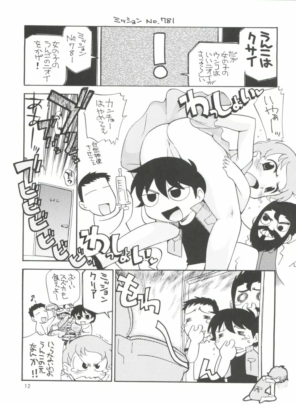 おもいっきり痴女アドベンチャー - page12