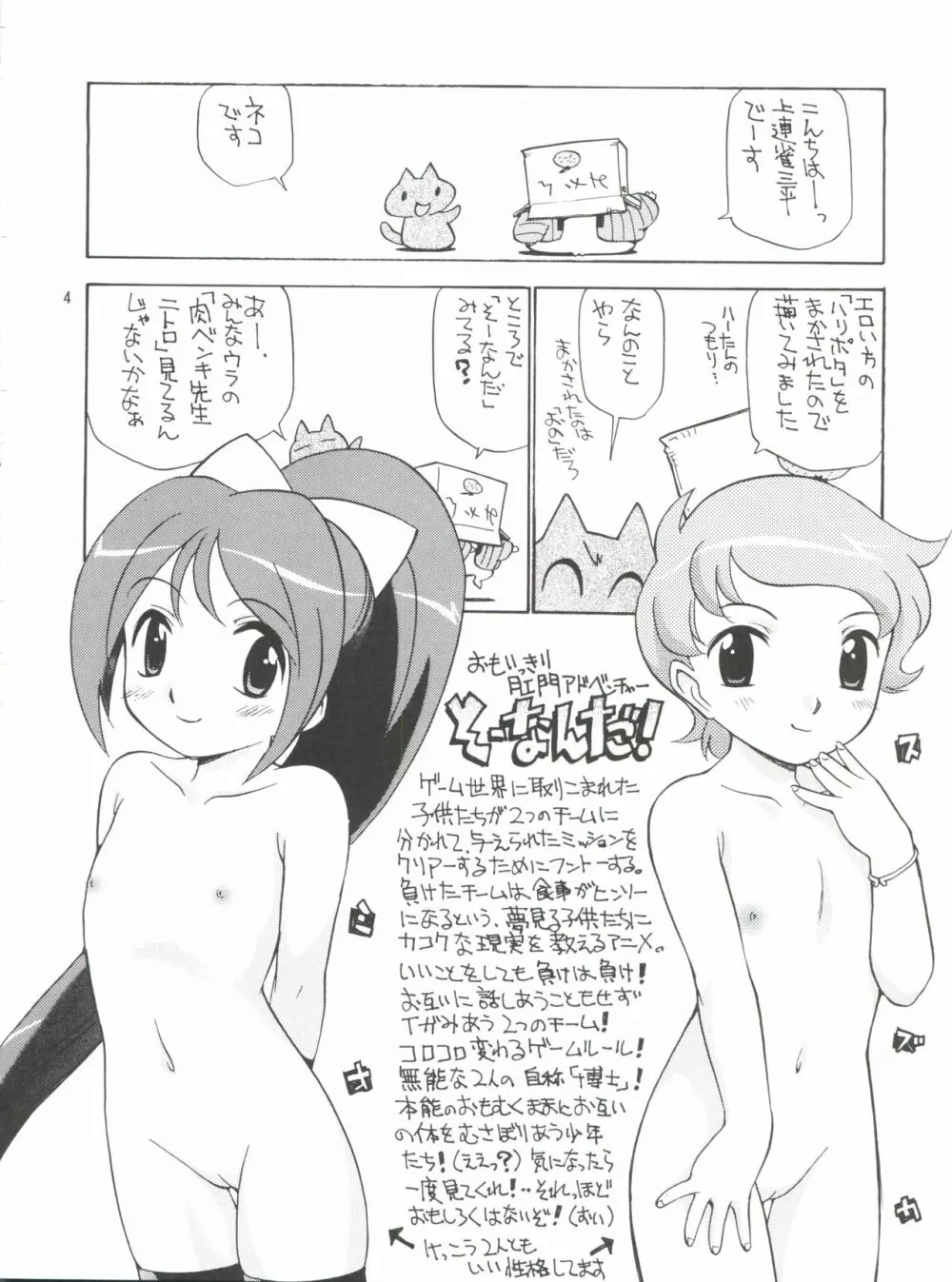 おもいっきり痴女アドベンチャー - page4