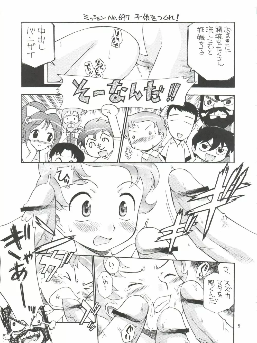 おもいっきり痴女アドベンチャー - page5