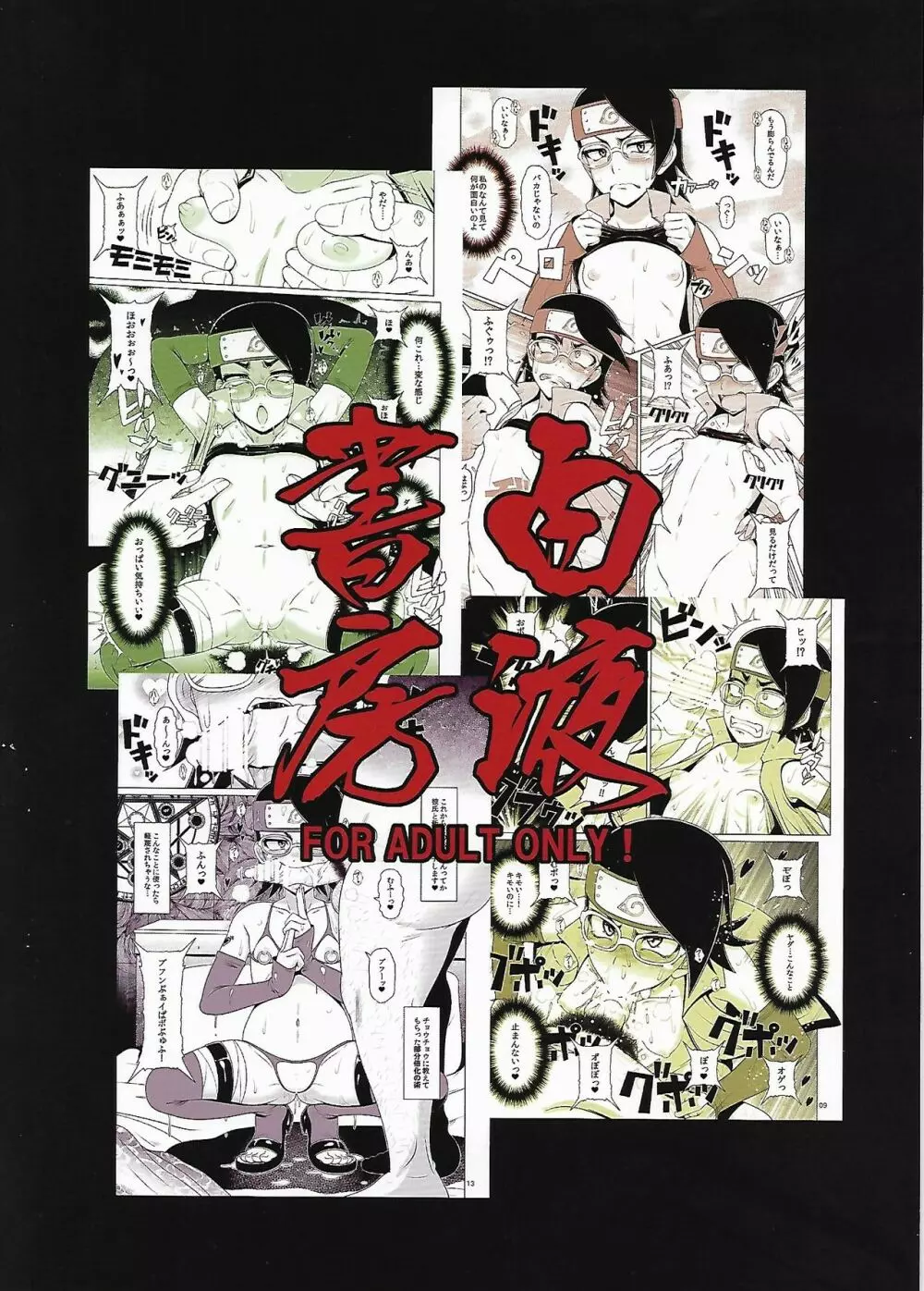 しのびっち - page2