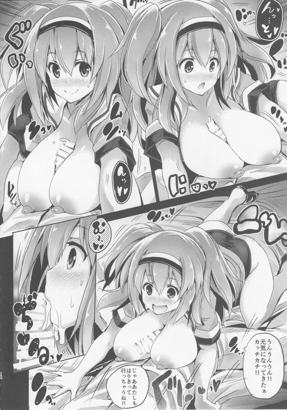 大規模挟襲演習 - page13