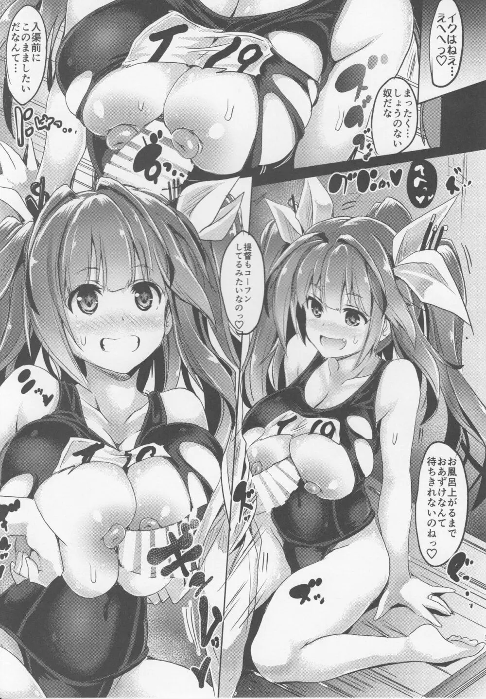 大規模挟襲演習 - page16