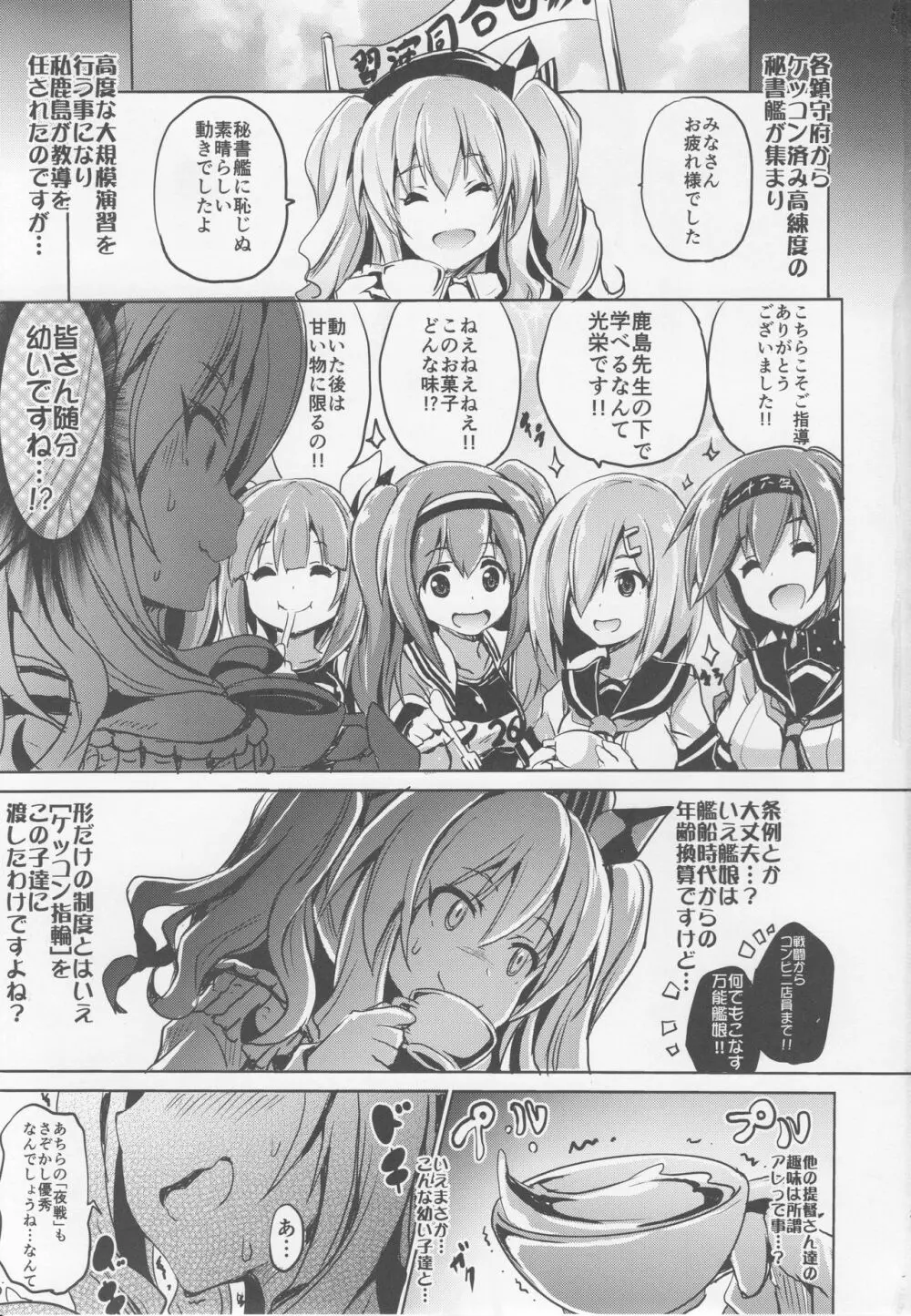 大規模挟襲演習 - page2