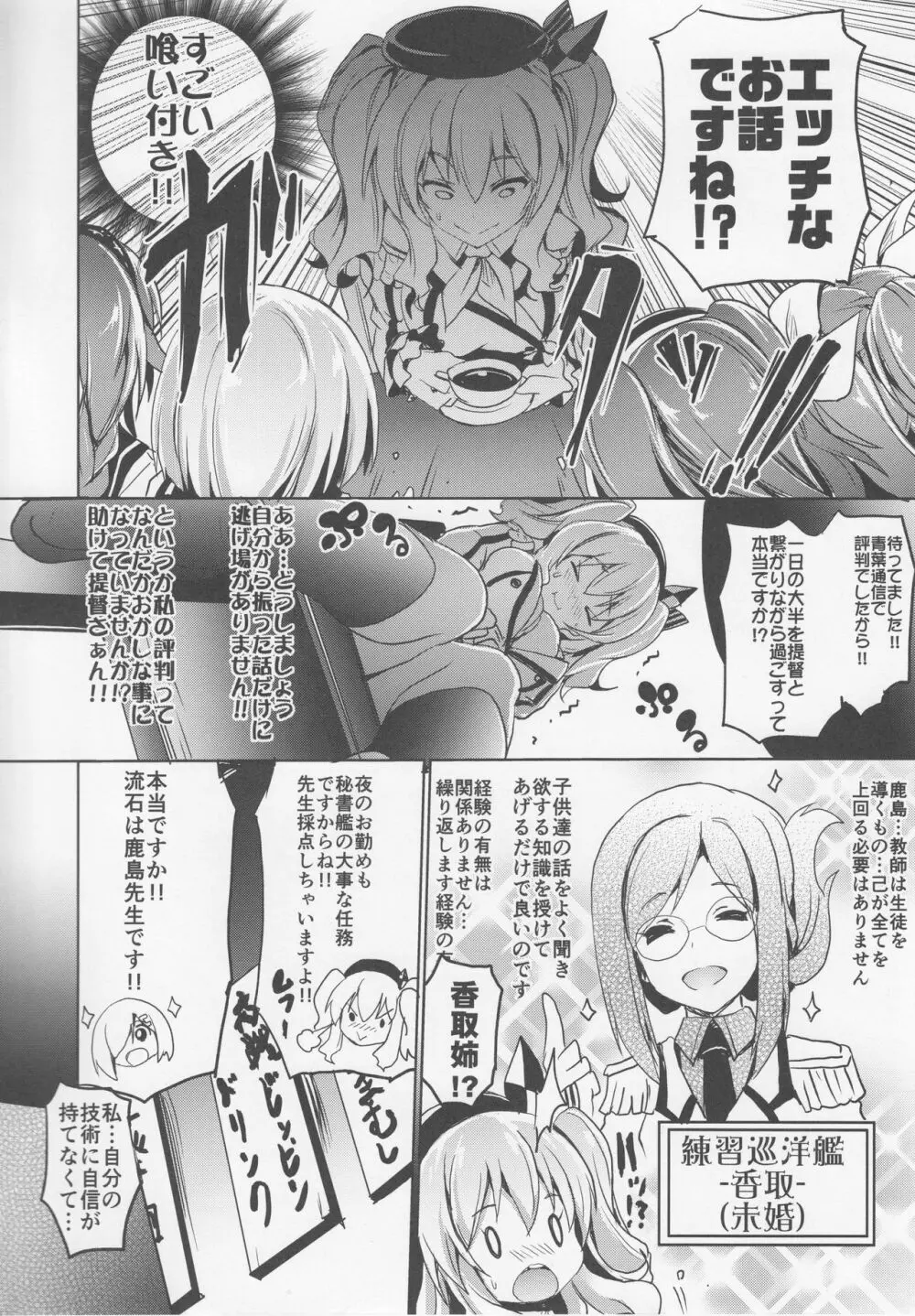 大規模挟襲演習 - page3