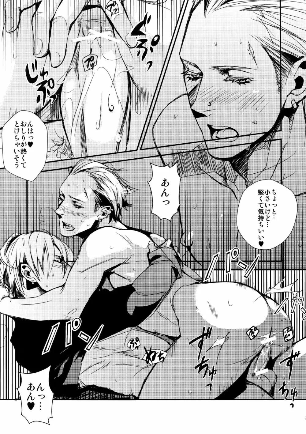 night has become a sunny dawn because of you - page26