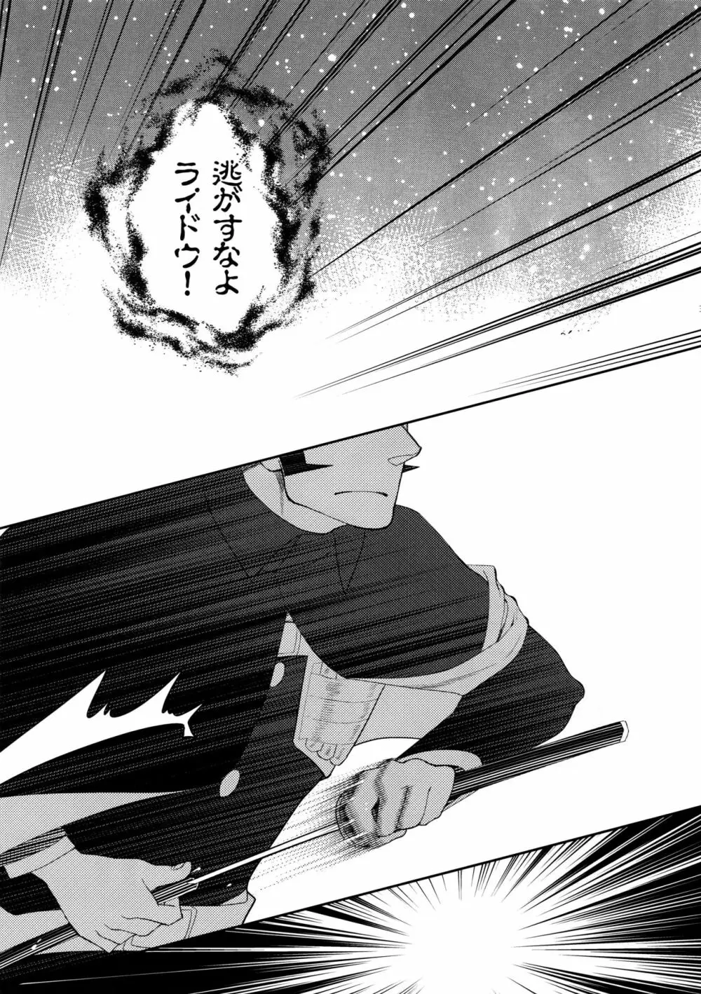 night has become a sunny dawn because of you - page32