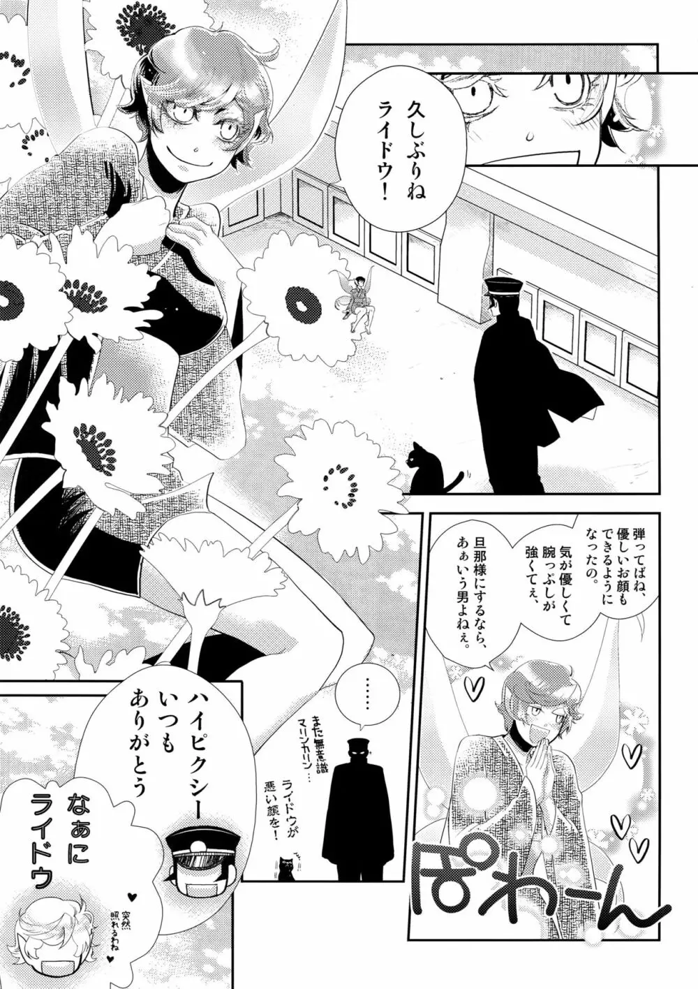 night has become a sunny dawn because of you - page36