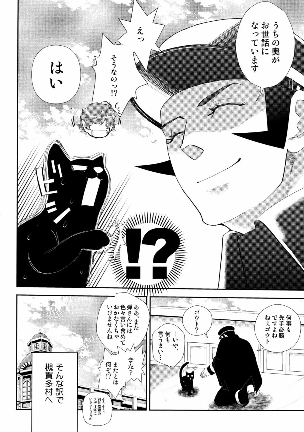 night has become a sunny dawn because of you - page37