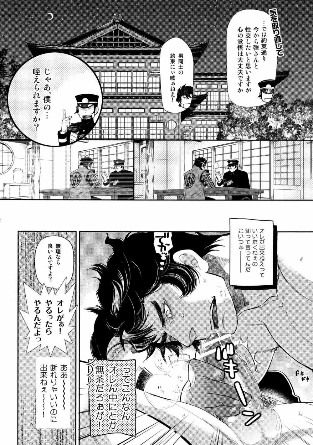 night has become a sunny dawn because of you - page41