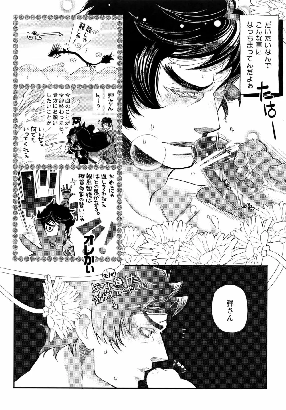 night has become a sunny dawn because of you - page43