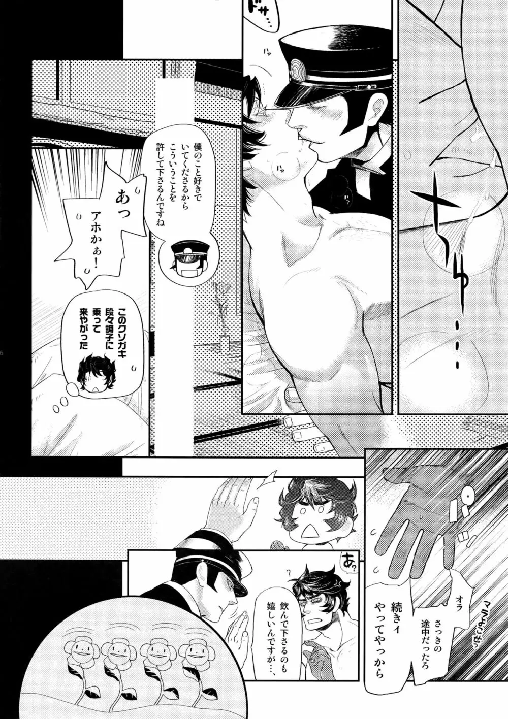 night has become a sunny dawn because of you - page45