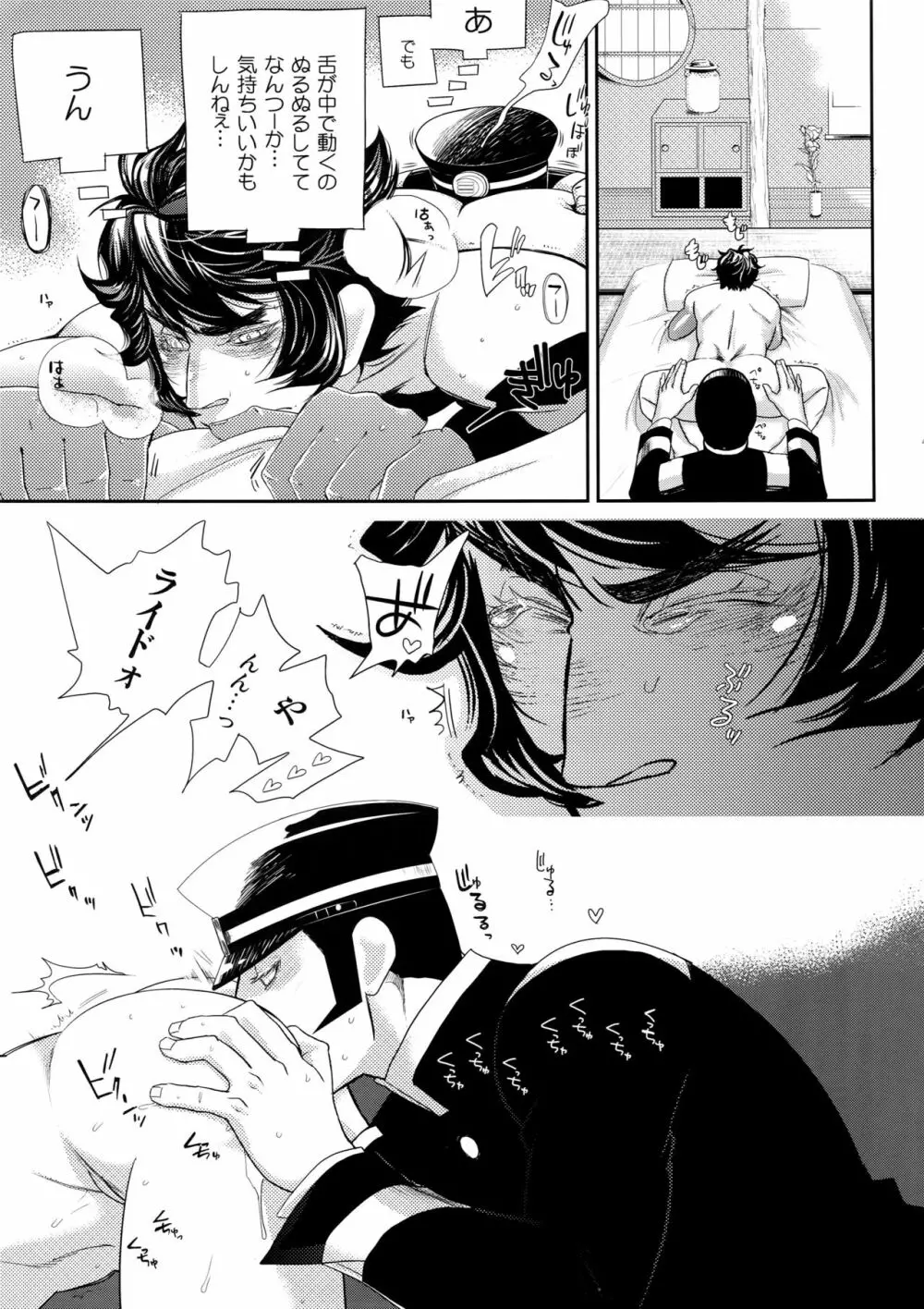 night has become a sunny dawn because of you - page48