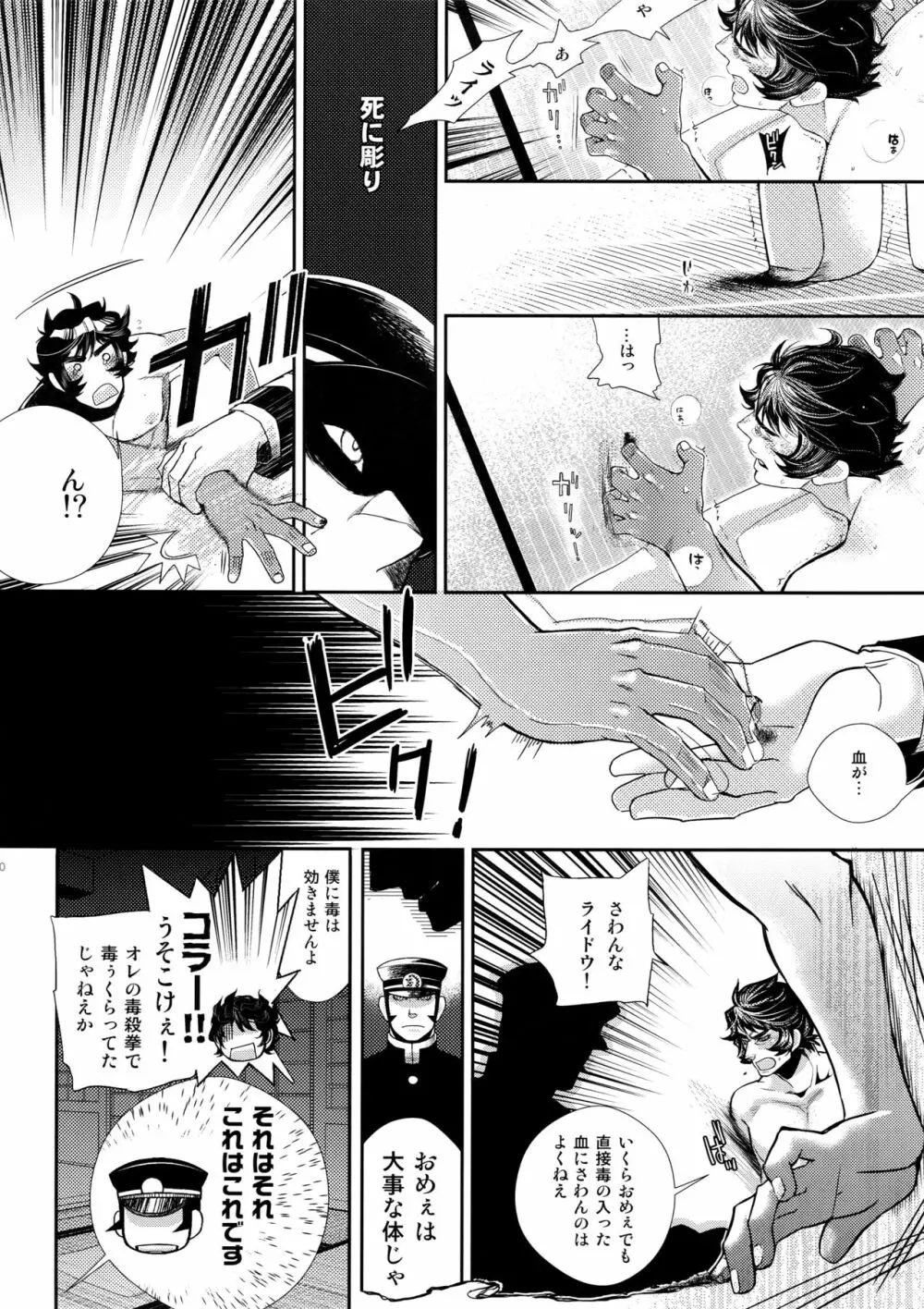 night has become a sunny dawn because of you - page49