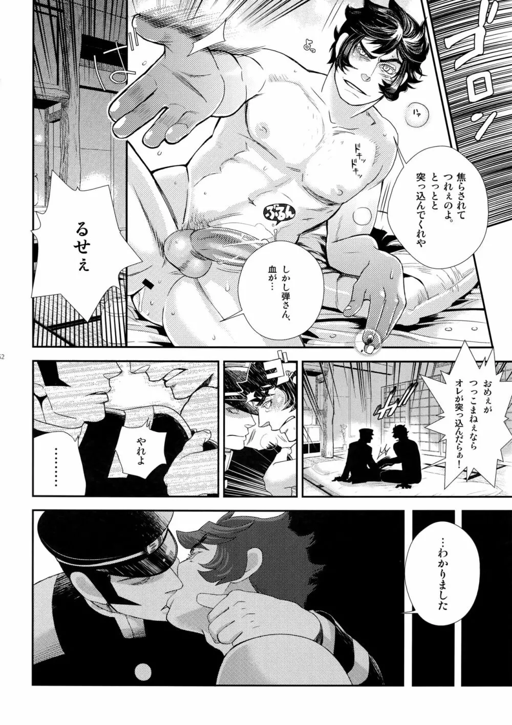 night has become a sunny dawn because of you - page51