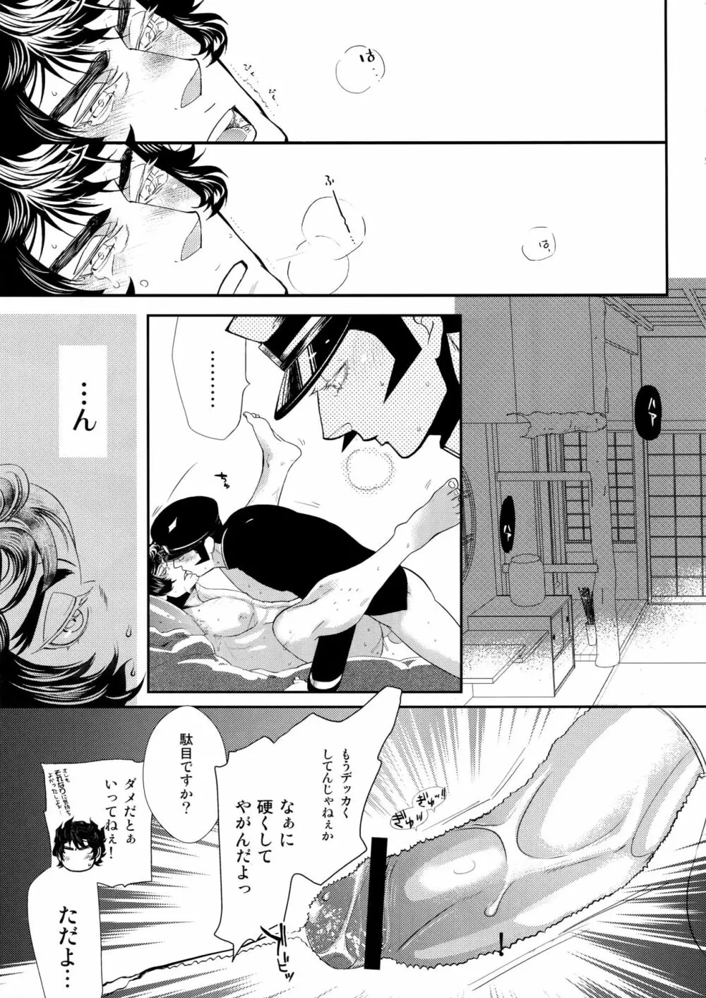 night has become a sunny dawn because of you - page58