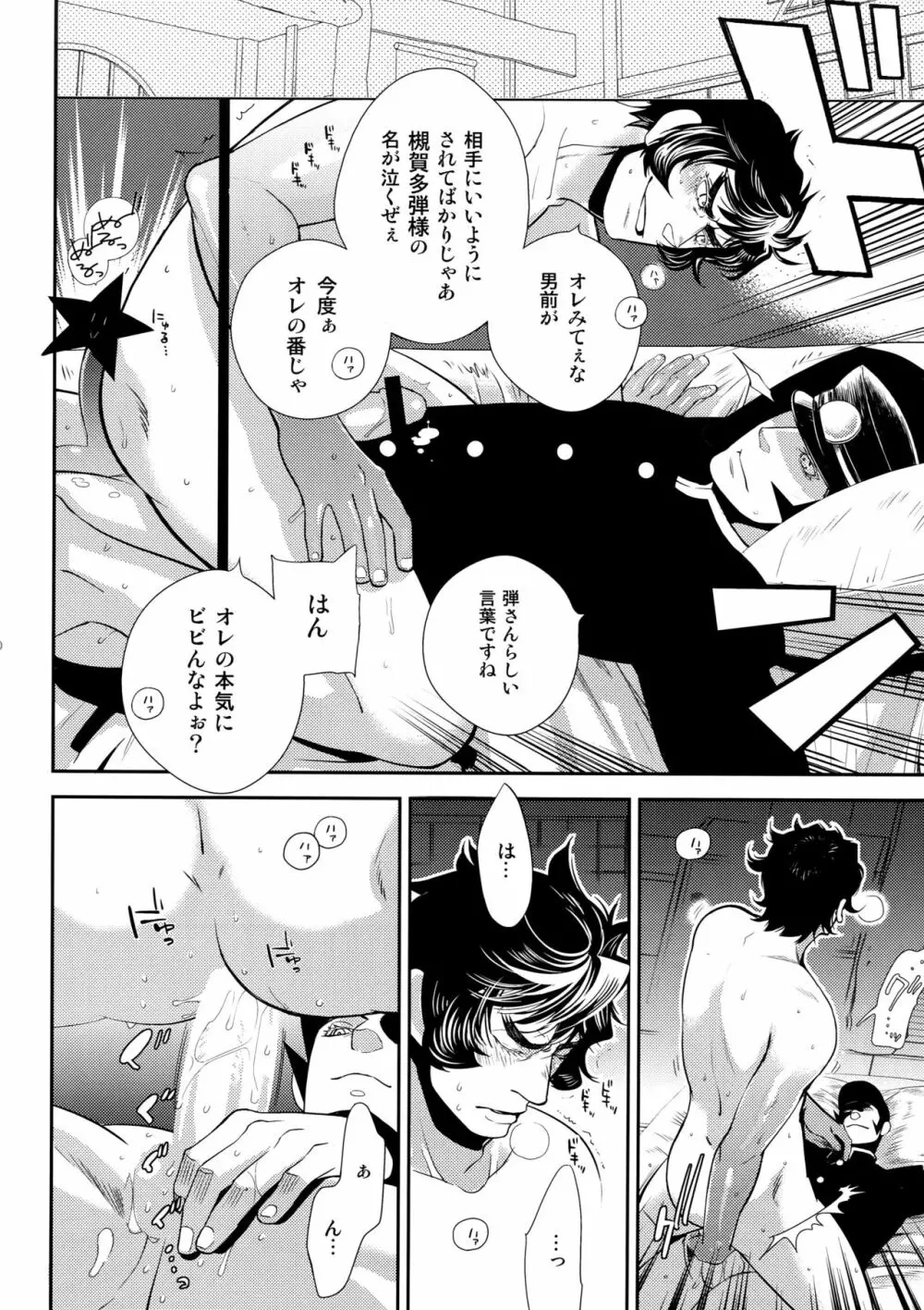 night has become a sunny dawn because of you - page59