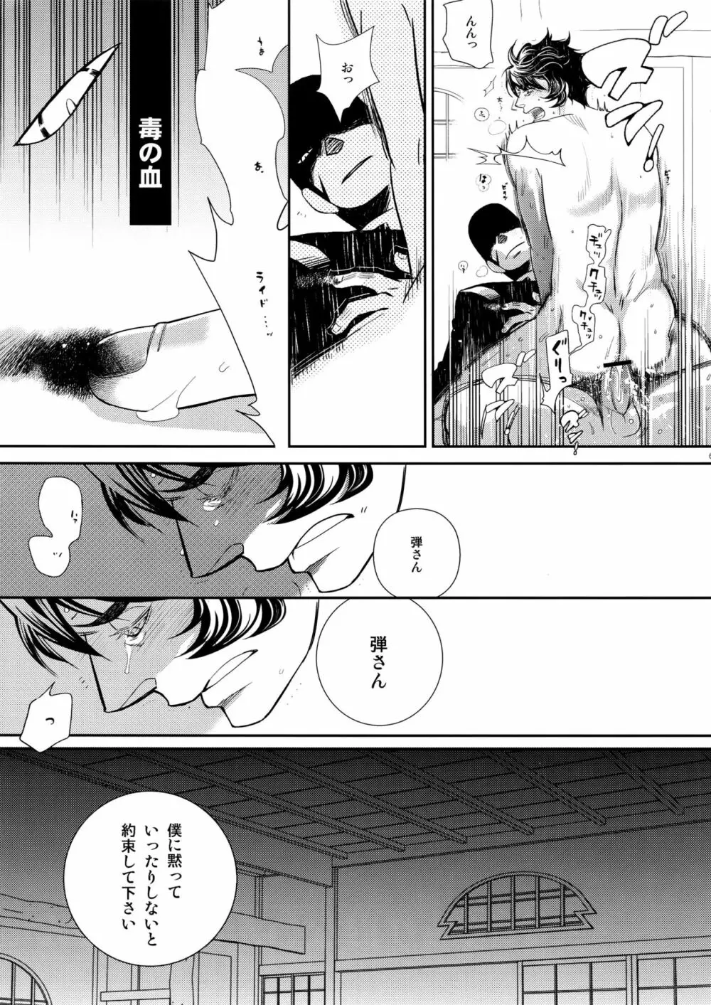 night has become a sunny dawn because of you - page60